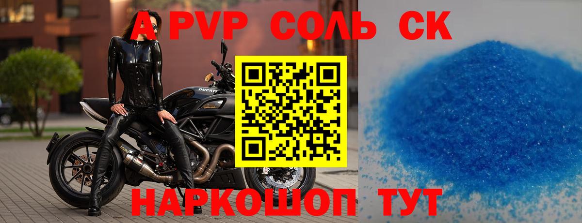 Альфа ПВП крисы CK  Вход с VPN  Alpha PVP  Десногорск  Альфа ПВП СК 