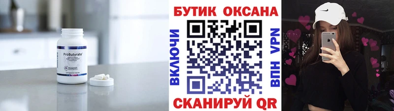 Бутират вода  купить  цена  blacksprut ТОР  Десногорск 