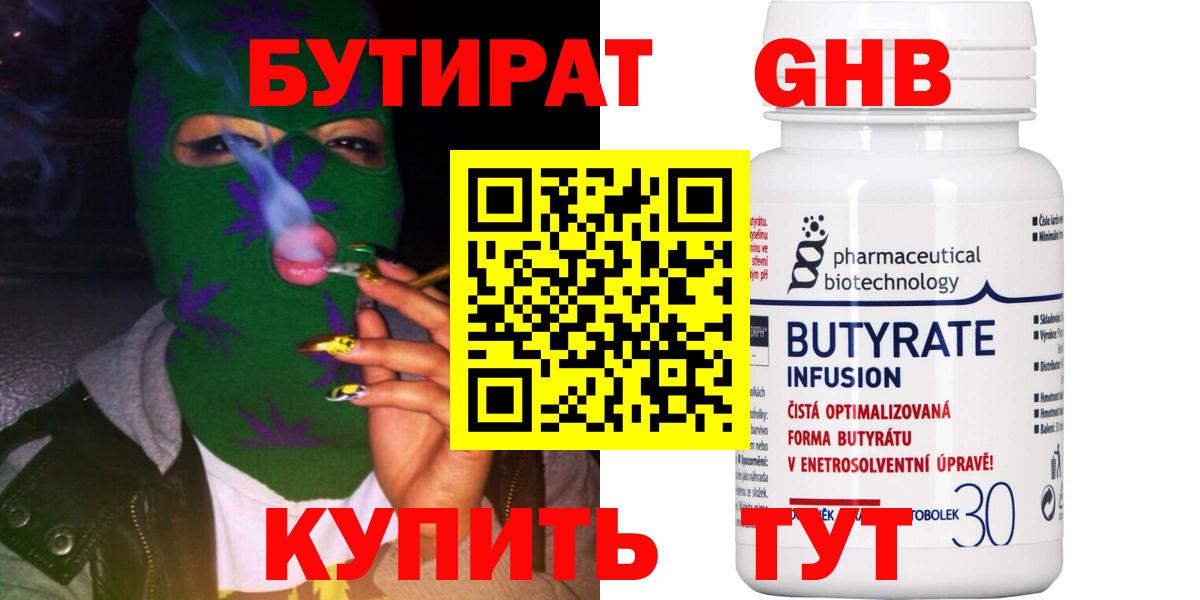 Десногорск  БУТИРАТ вода  Вход с VPN 