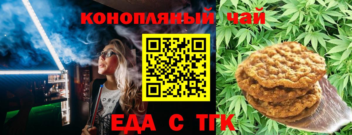 Печенье с ТГК марихуана Десногорск
