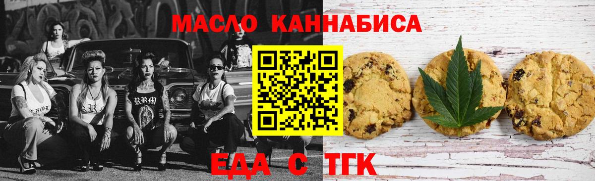 Печенье с ТГК конопля  Вход с VPN  Десногорск 