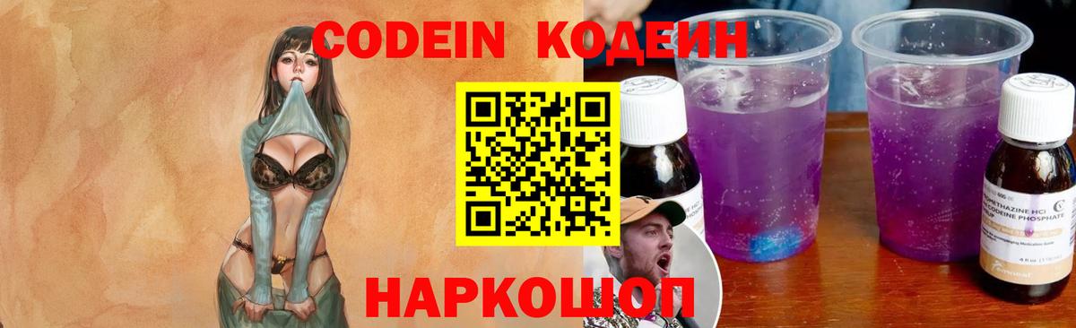 Десногорск  Codein напиток Lean (лин)  Вход с VPN 
