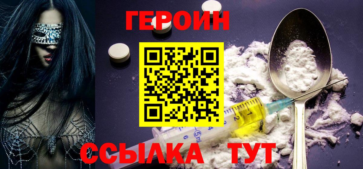ГЕРОИН герыч Десногорск