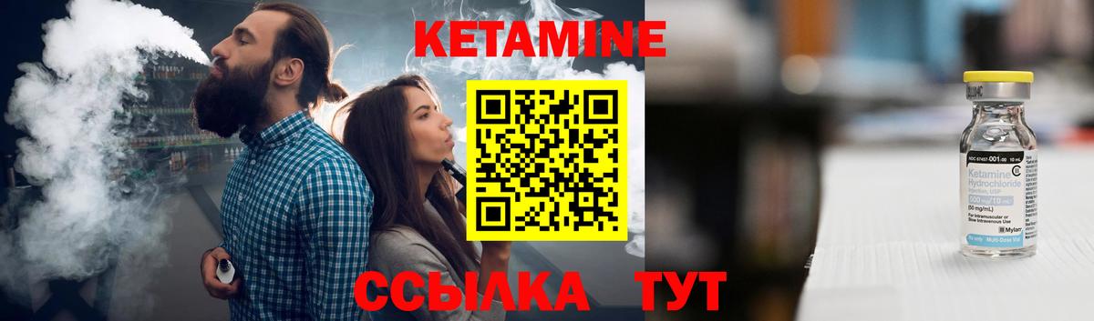 КЕТАМИН VHQ Десногорск