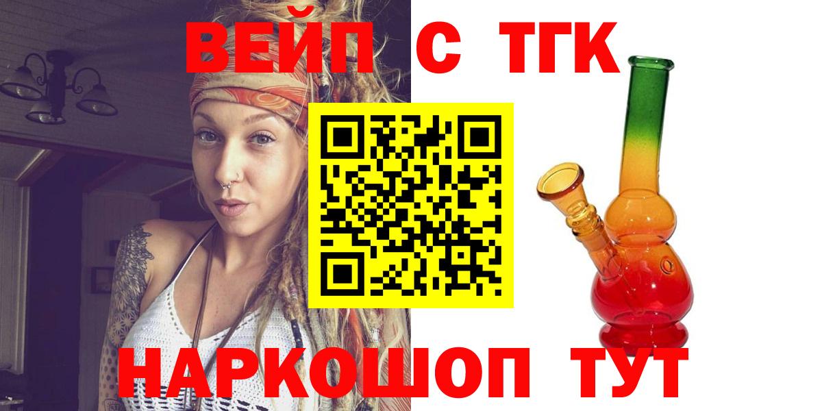 ТГК концентрат  Вход с VPN  Десногорск 